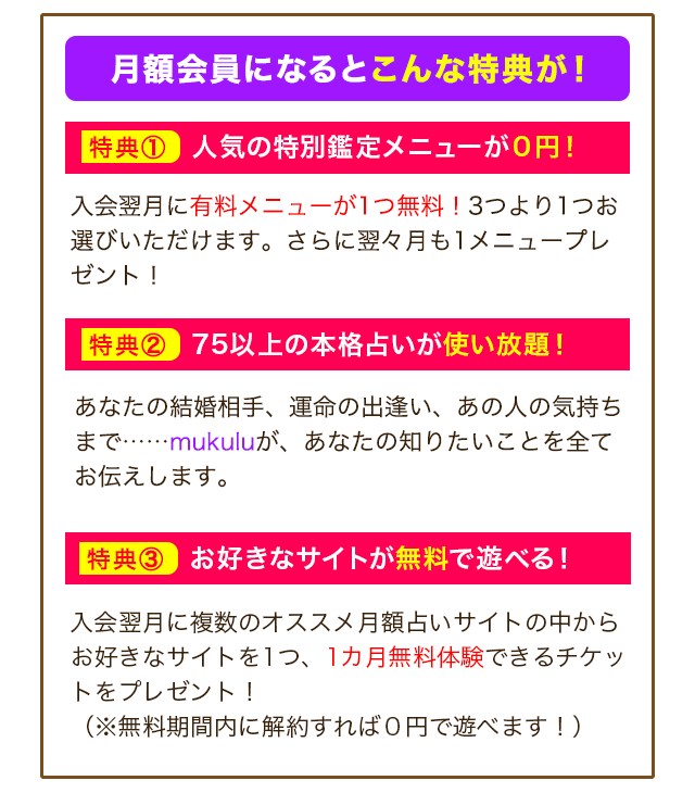 月額会員になるとこんな特典が!