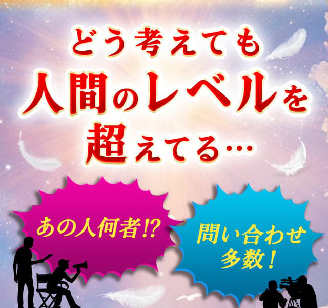 どう考えても、人間のレベルを超えてる… あの人何者!? 問い合わせ多数！